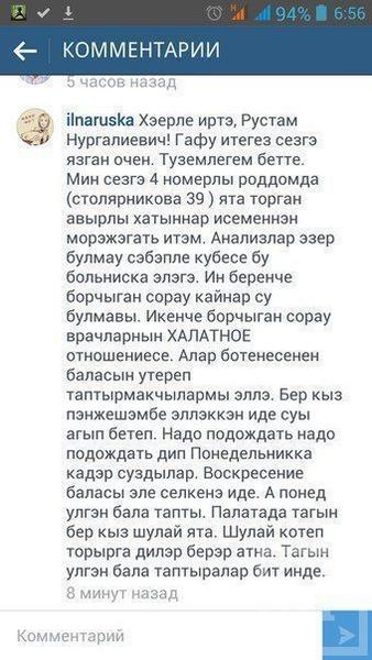 После жалобы в Instagram Минниханова на роддом №4 в Казани Адель Вафин поручил проверить медучреждение