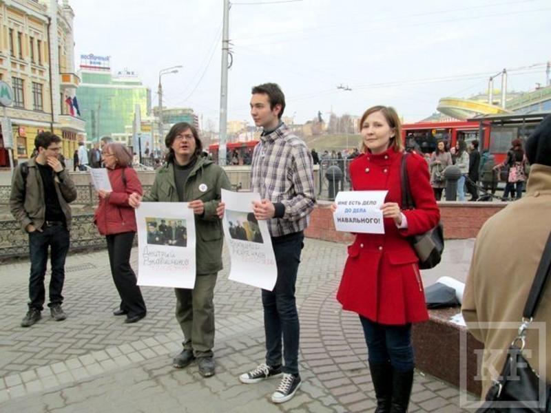 В Казани прошёл пикет в поддержку Навального