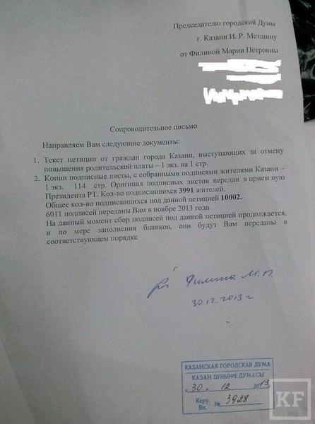 Противники повышения родительской платы в детсадах передали свою петицию Рустаму Минниханову