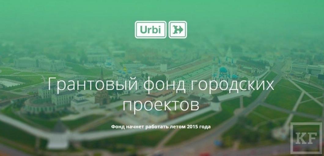 Рустам Минниханов будет финансировать проекты творческих татарстанцев по изменению городов