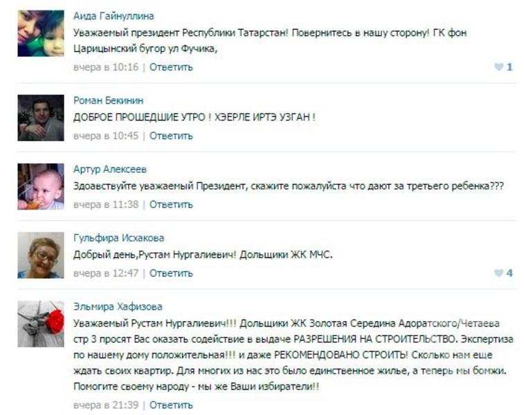У Рустама Минниханова — 100 тысяч подписчиков «Вконтакте». Очевидно, для него это сейчас независимый канал связи с жителями