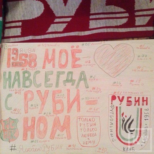 Под Казанским кремлем сегодня появилась надпись «Я люблю Рубин», посвященная футбольному клубу