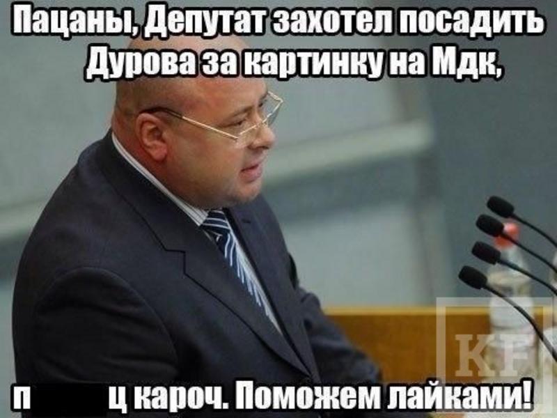 Павел Дуров и сообщество MDK ответили депутату Маркелову
