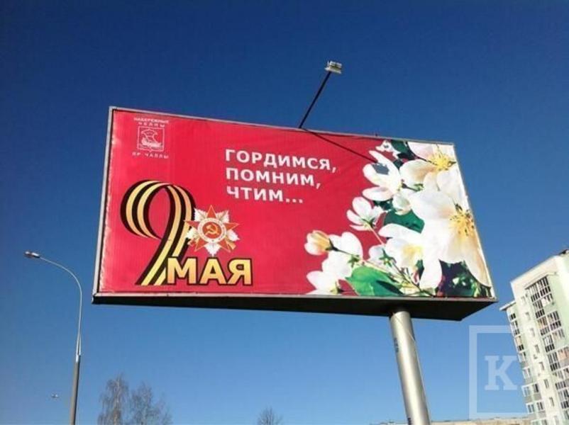 В Татарстане, желая поздравить ветеранов войны, установили щит с грамматическими ошибками
