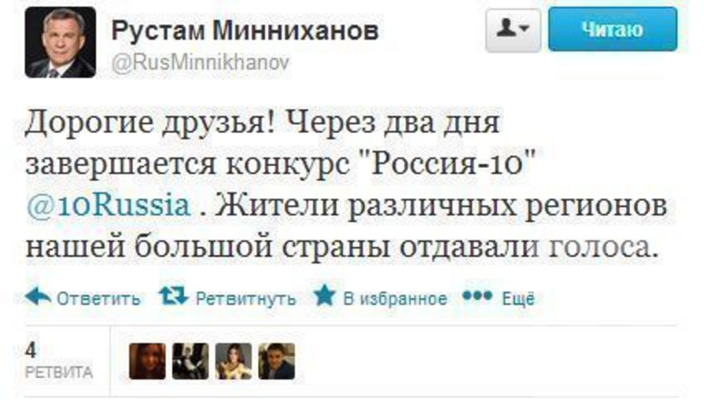 Рустам Минниханов выразил свое отношение к конкурсу Россия 10
