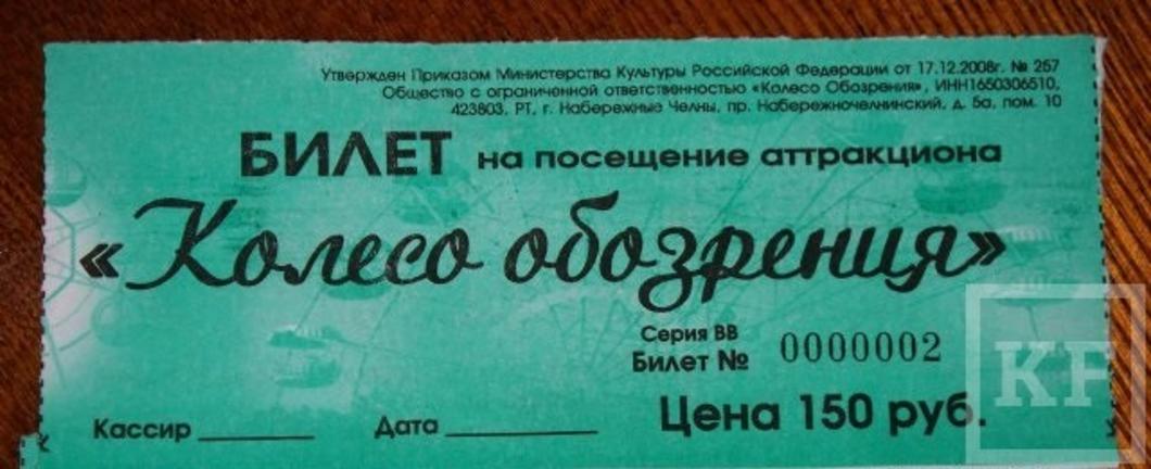 Билет на новое колесо обозрения в Челнах для взрослого обойдется в 150 рублей
