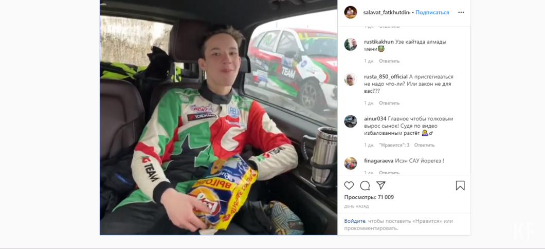 Салават Фатхутдинов выложил компрометирующее видео на своего сына-гонщика