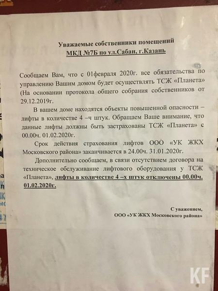 УК Московского района Казани отключила лифты строптивым жильцам