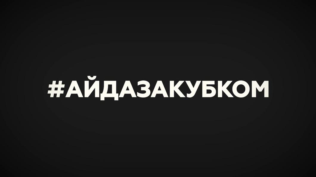 Хоккеистов «Ак Барса» перед матчем с ЦСКА видеороликом поддержали жены и дети