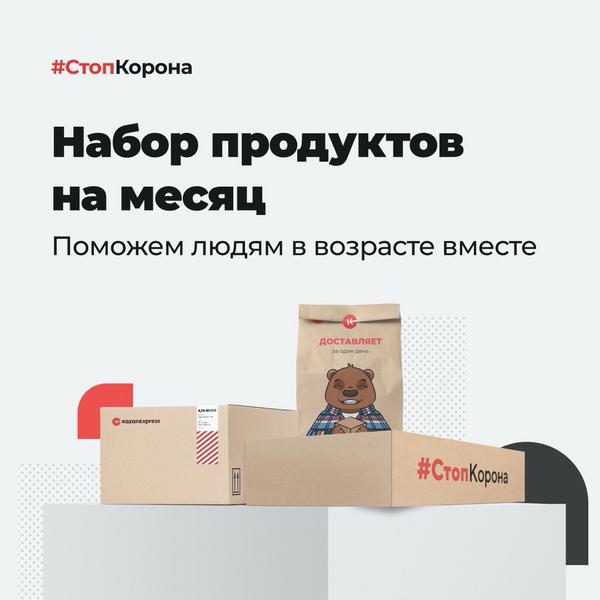 Инициаторы проекта по доставке бесплатных продуктов пожилым татарстанцам собрали 10 тысяч наборов