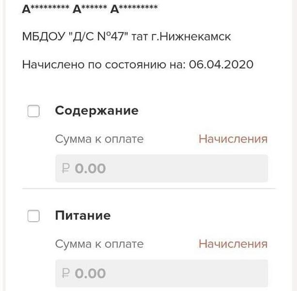 В УДО Нижнекамска разъяснили, как оплачивать счета за садик тем, кто на самоизоляции В УДО Нижнекамска разъяснили, как оплачивать счета за садик тем, кто на самоизоляции