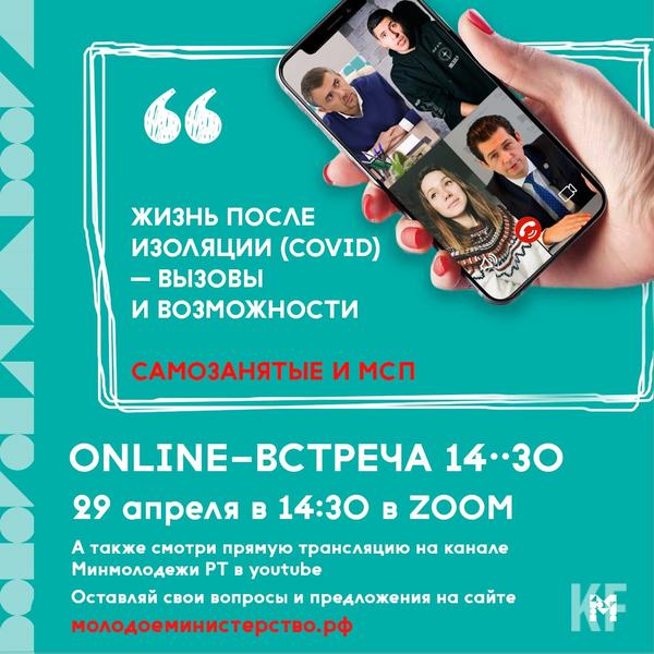 Дамир Фаттахов проведёт онлайн-встречу о проблемах самозанятых во время самоизоляции Дамир Фаттахов проведёт онлайн-встречу о проблемах самозанятых во время самоизоляции