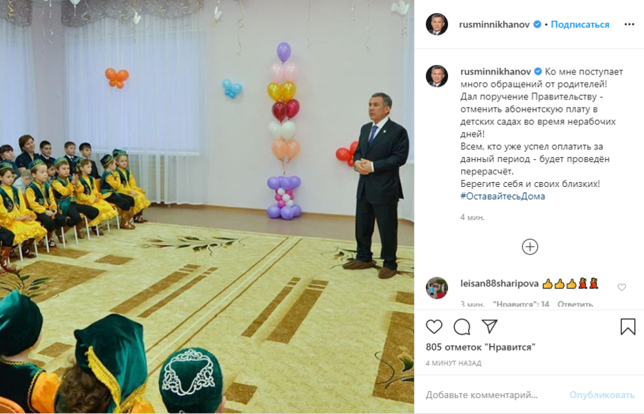 Рустам Минниханов отменил абонентскую плату в детских садах во время нерабочих дней Рустам Минниханов отменил абонентскую плату в детских садах во время нерабочих дней