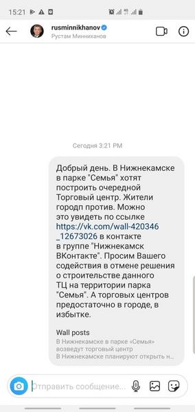 Нижнекамцы пожаловались Минниханову и Фишман на строительство ТЦ в городском парке Нижнекамцы пожаловались Минниханову и Фишман на строительство ТЦ в городском парке