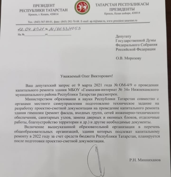 Нижнекамск получит деньги на ремонт чувашской гимназии