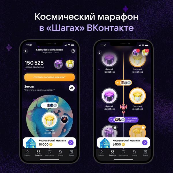 «ВКонтакте» отмечает День космонавтики марафоном и призами на 1,5 млн рублей