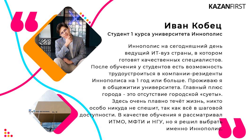 Казань vs Иннополис: где лучше жить айтишнику?