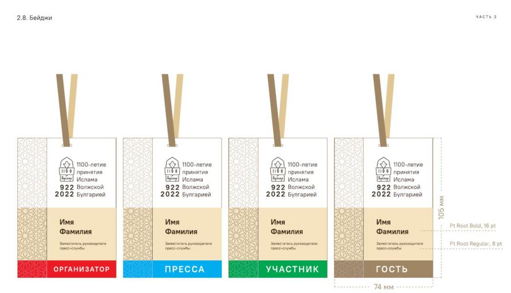 Анонсировали логотип празднования 1100-летия принятия ислама Волжской Булгарией