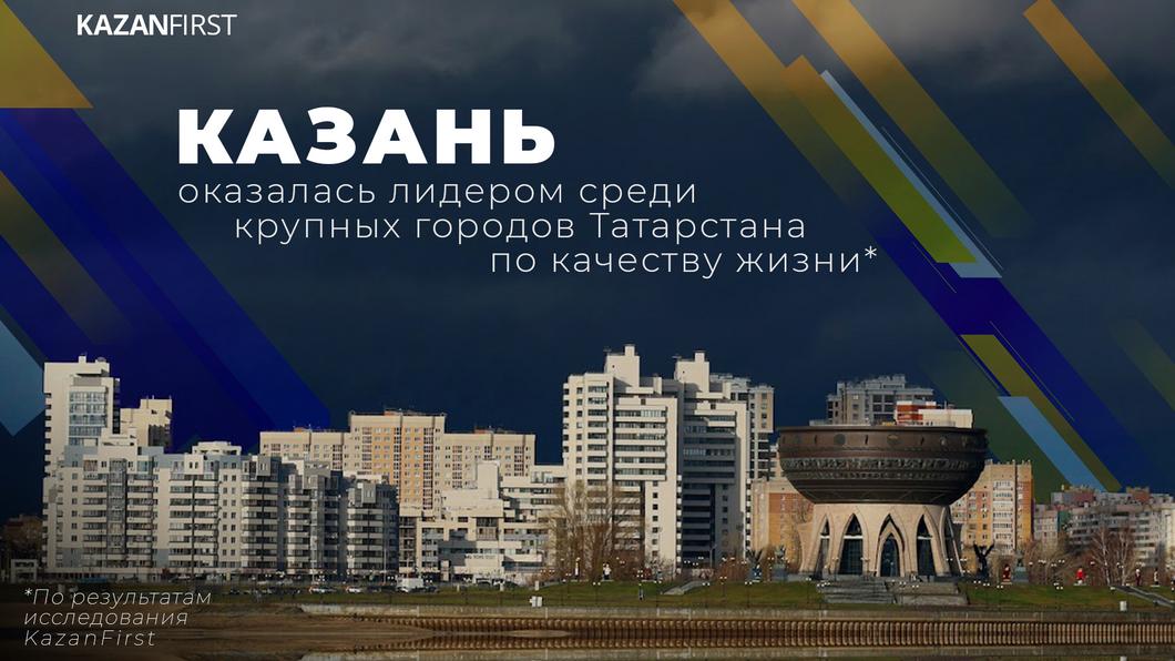 Качество жизни районов Татарстана: хорошо ли там, где мы есть