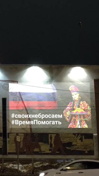 В Татарстане встретили эвакуированных с Донбасса необычной проекцией с хештегами