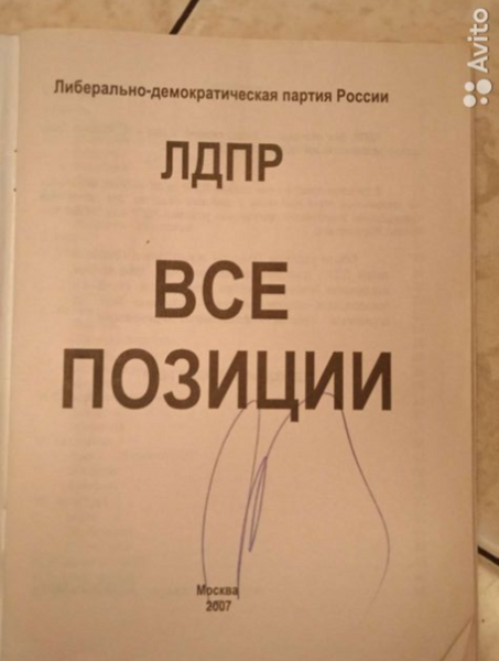 В Казани автограф Жириновского продают за 100 тысяч рублей В Казани автограф Жириновского продают за 100 тысяч рублей