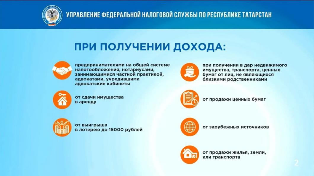 Декларационная кампания 2022 года в Татарстане должна принести в казну  1,5 млрд рублей