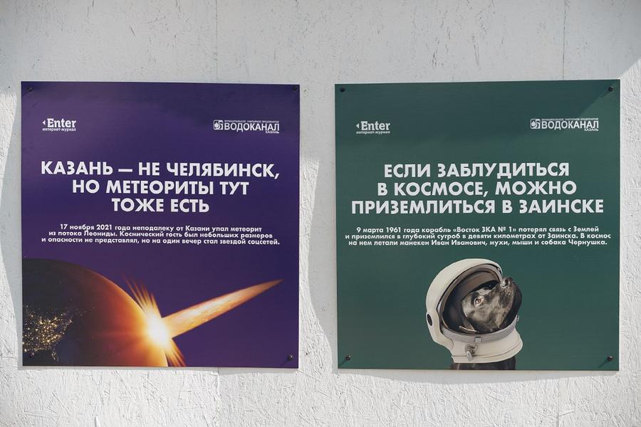 В Казани ко Дню космонавтики на заборах появятся образовательные плакаты от «Водоканала» и Enter