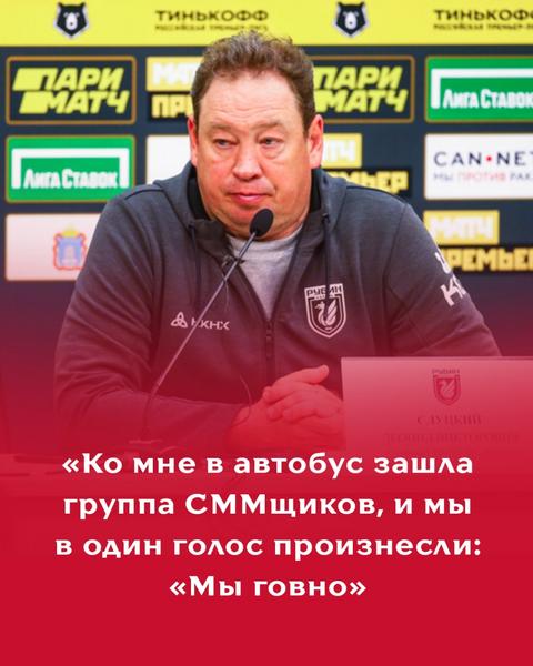 «Рубин» и «Спартак» устроили перепалку в соцсетях