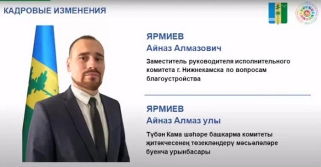 Замруководителя исполкома Нижнекамска по благоустройству отправили на повышение