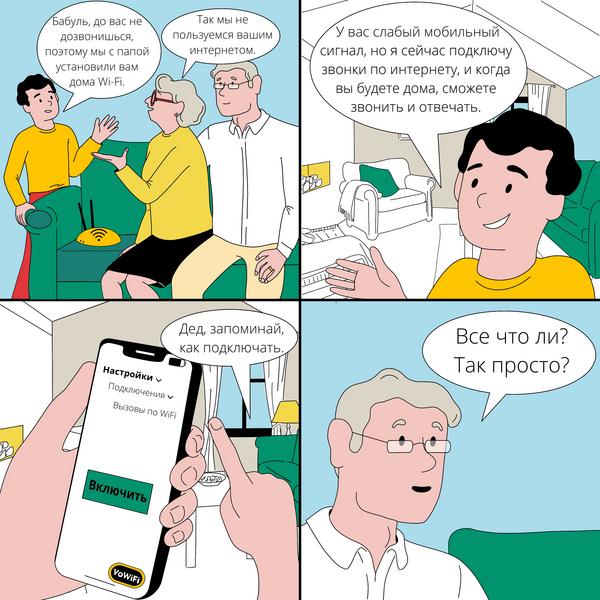 Когда сотовая связь ослабевает, Wi-Fi помогает