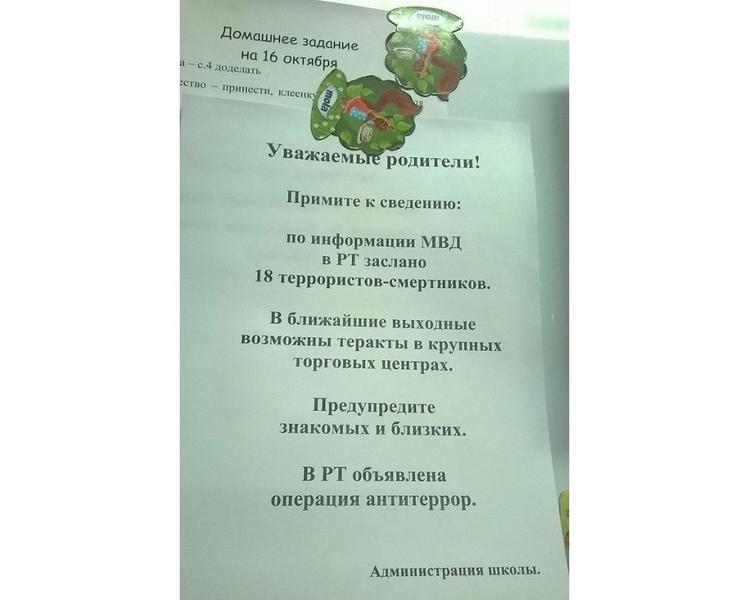 «Информация о терактах в Татарстане, которая сейчас распространяется через соцсети, напоминает заказанную и спланированную атаку»