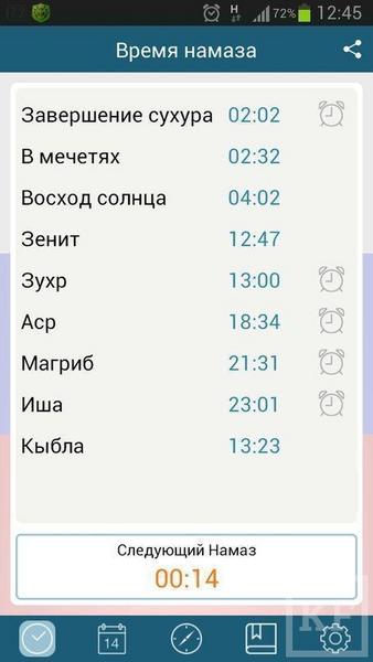 ДУМ РТ запустило мобильное приложение «Время намаза» на русском языке