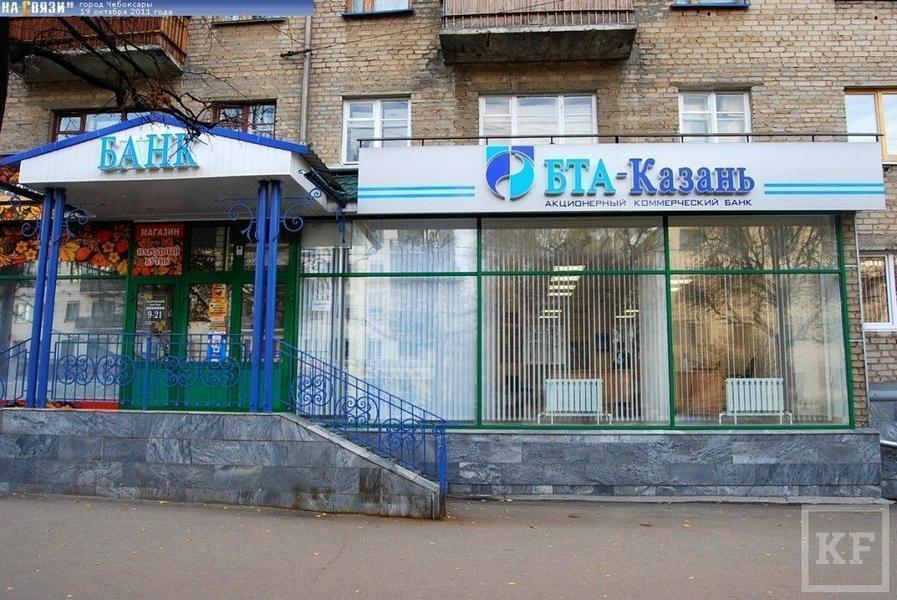 Банк «БТА-Казань» близок к потере лицензии