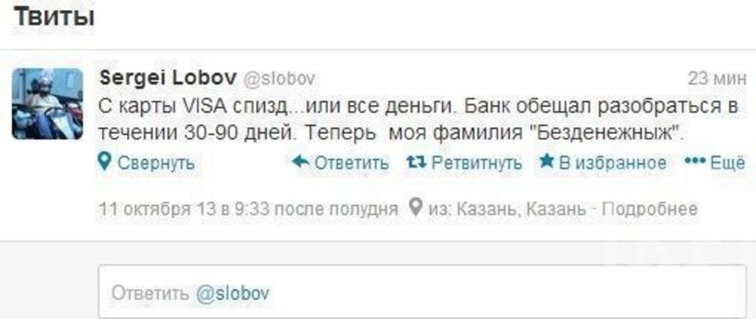 У пресс-секретаря казанской мэрии Сергея Лобова «украли» все деньги