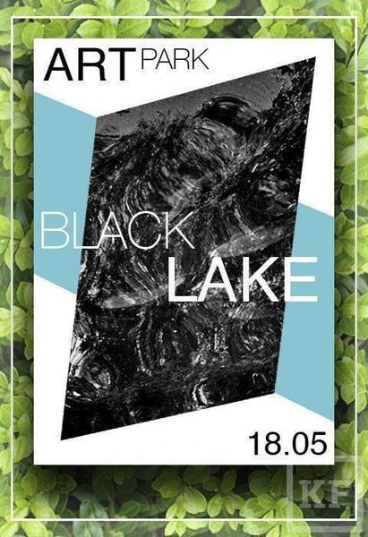 Чёрное озеро «запаркуют»