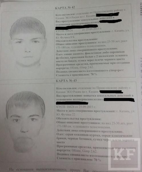Полиция Казани просит помочь найти педофила, напавшего на четырех школьниц