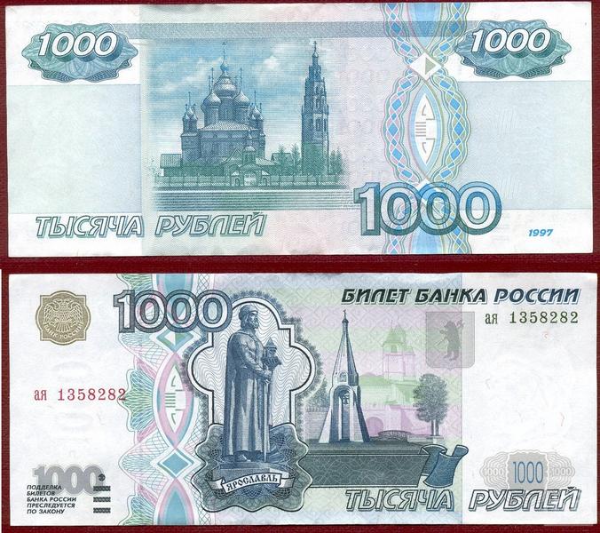Купюры рубли распечатать. Распечатка 1000 рублей. Деньги печать. 1000 Рублей для детей. 1000 Рублей печать для игры.