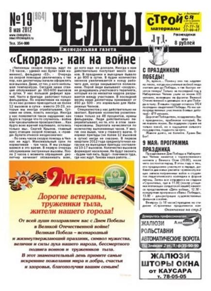 В Татарстане продолжают распродаваться медиаактивы. На продажу выставлено старейшее частное издание Челнов