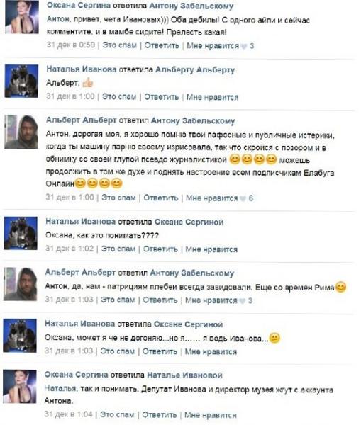 Горсуд Елабуги оштрафовал подписчицу местной группы «Вконтакте», назвавшую депутата дебилом