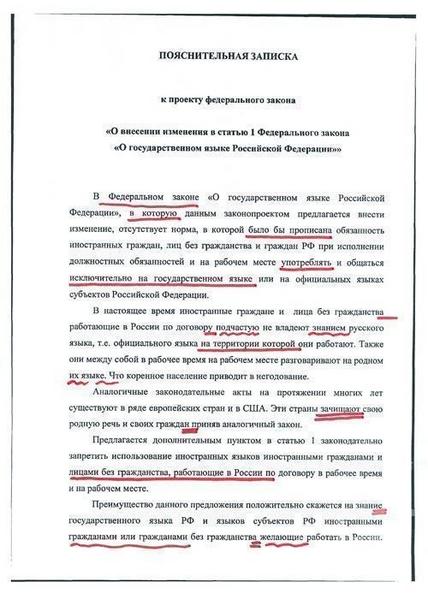 В проекте закона о русском языке найдено большое количество ошибок