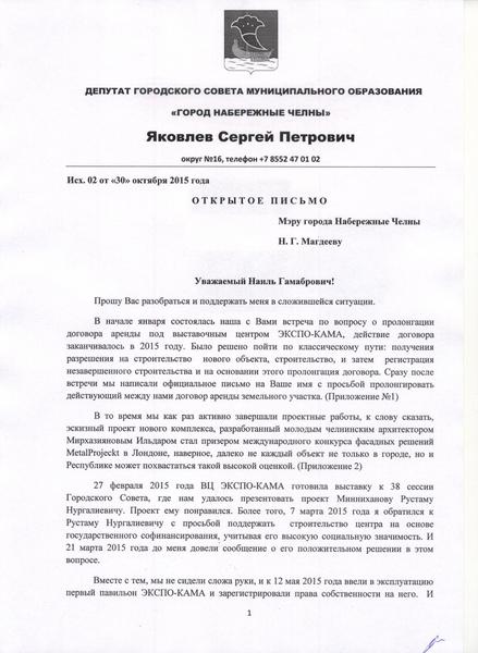 Депутат горсовета просит Наиля Магдеева привлечь к ответственности замглавы исполкома Челнов Щербу