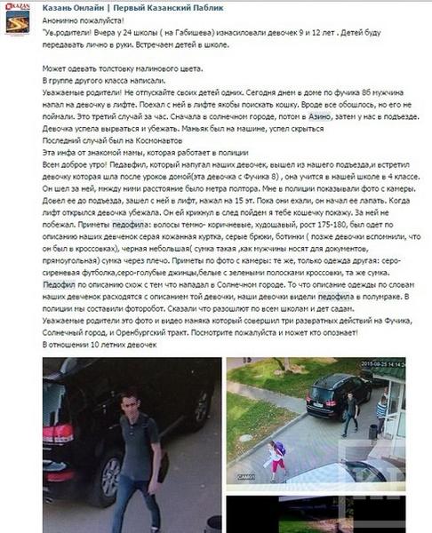 Полиция Казани просит помочь найти педофила, напавшего на четырех школьниц