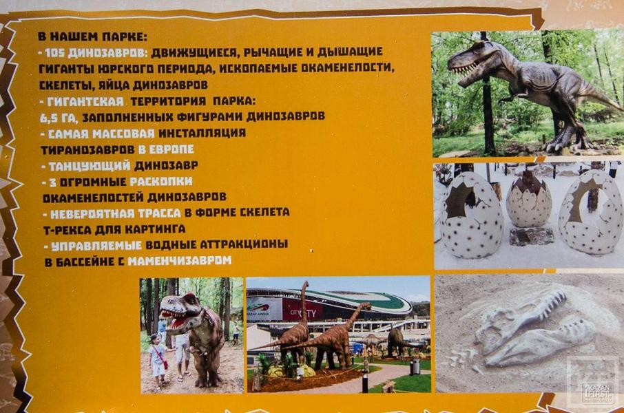 Все, что вы должны знать об открытии парка динозавров в Казани