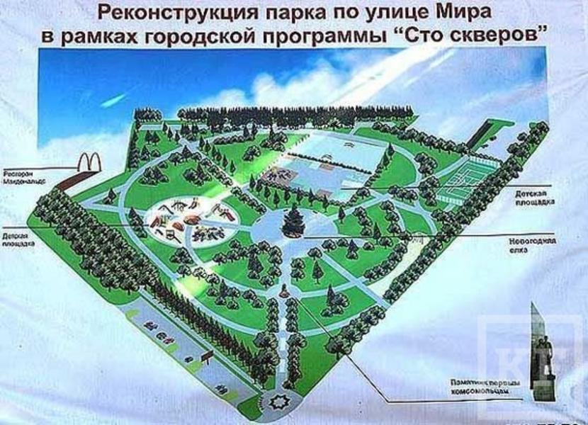 В Казани откроется новый парк