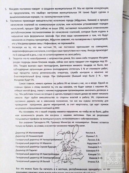 В УК «Жилкомсервис» Челнов заявили, что непричастны к письму на имя генпрокурора РФ с жалобой на Наиля Магдеева