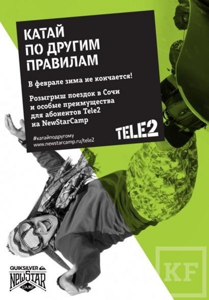 Tele2_NewStarCamp