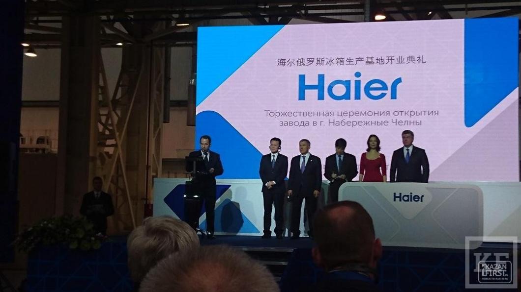 Китайская Haier будет выпускать в Набережных Челнах 500 000 холодильников в год. А в будущем, возможно, телевизоры и стиральные машины