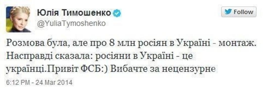 Юлия Тимошенко признала подлинность телефонного разговора, распространенного в интернете