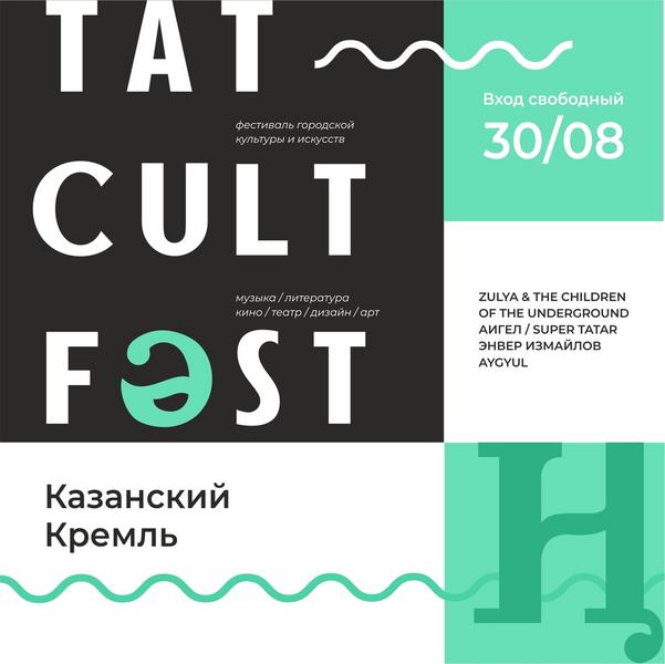 «Тat Cult Fest сломает шаблоны о татарских фестивалях»