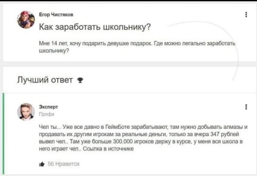 В Роскачестве узнали, как через боты крадут деньги у школьников